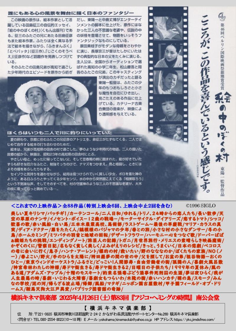横浜キネマ倶楽部 第82回上映会『絵の中のぼくの村』2月11日(火・祝)  横浜市南公会堂 サブ画像