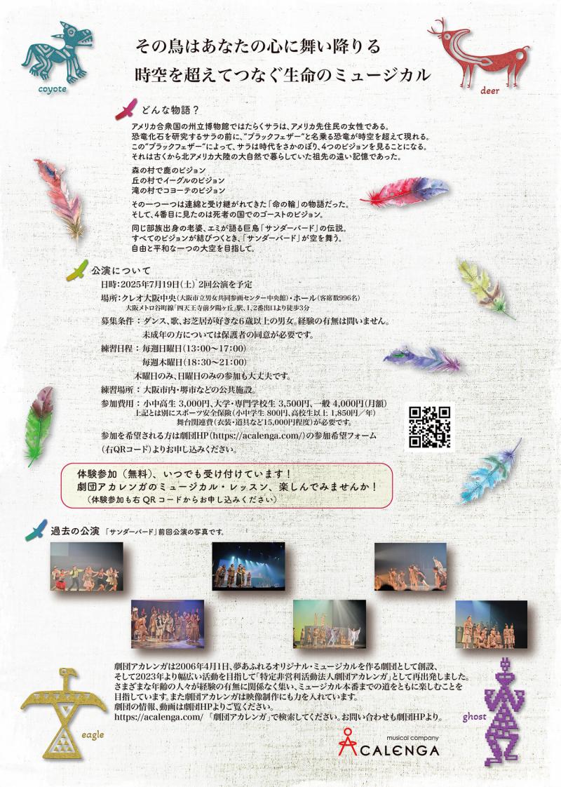 ミュージカル「サンダーバード」キャスト募集・劇団アカレンガ サブ画像