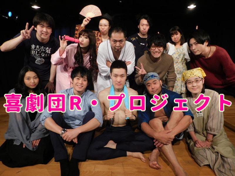 【関西】【コメディ】 6月公演「ミッション：おっさんポッシブル」男性出演者募集 サブ画像