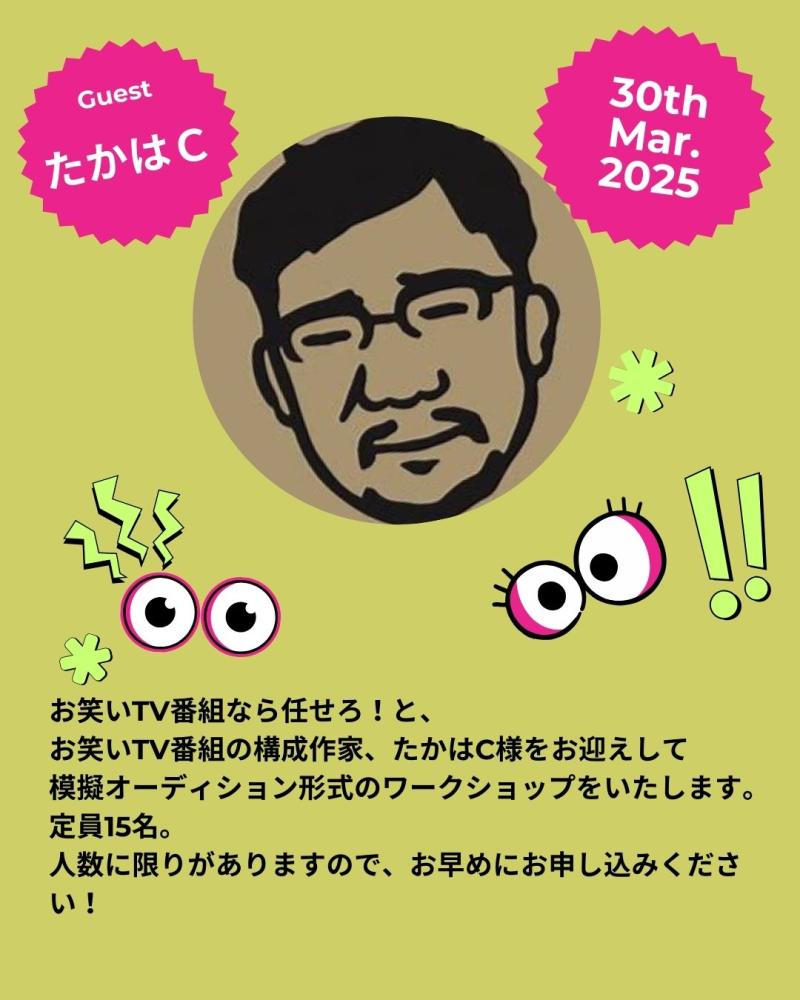 たかはCさん　お笑い番組についてワークショップ サブ画像