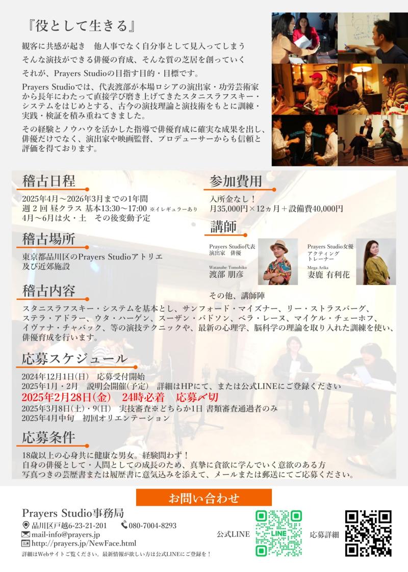 未経験でも・何歳からでもチャレンジ可能！観客の心を揺さぶる演技の秘密。基礎から実践までみっちり学べる長期ワークショップ サブ画像