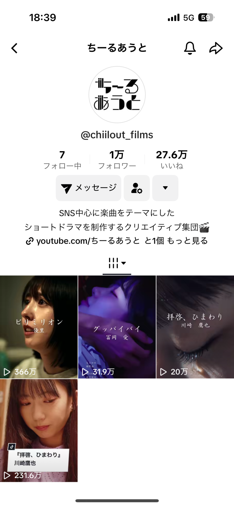 【再掲 ※残り数枠 2/22撮影】過去に有名インフルエンサー多数出演！TikTokショートドラマのエキストラ募集(20代) 2月初旬~中旬撮影予定 サブ画像
