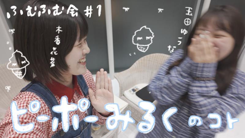 ふむふむ7月公演『短編上演 #4 #5』および次回以降ふむふむ作品の出演者募集⭐︎ サブ画像