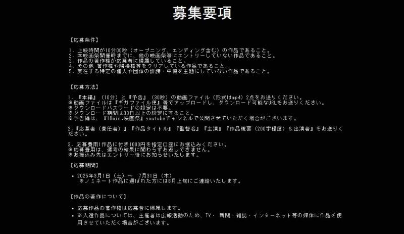 『10min.映画祭-テンミニッツ映画祭-』短編映画祭作品募集！3/1～7/31締切 サブ画像