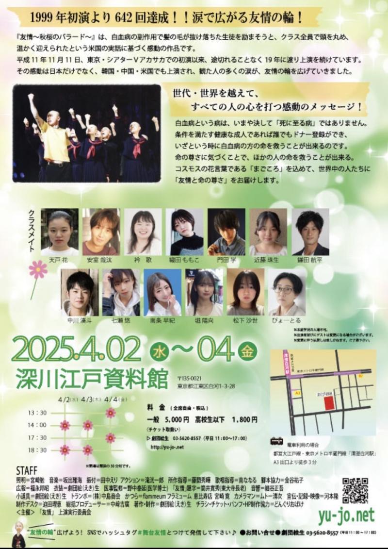 20年以上続く感動の名作舞台『友情　秋桜のバラード』上演！ サブ画像