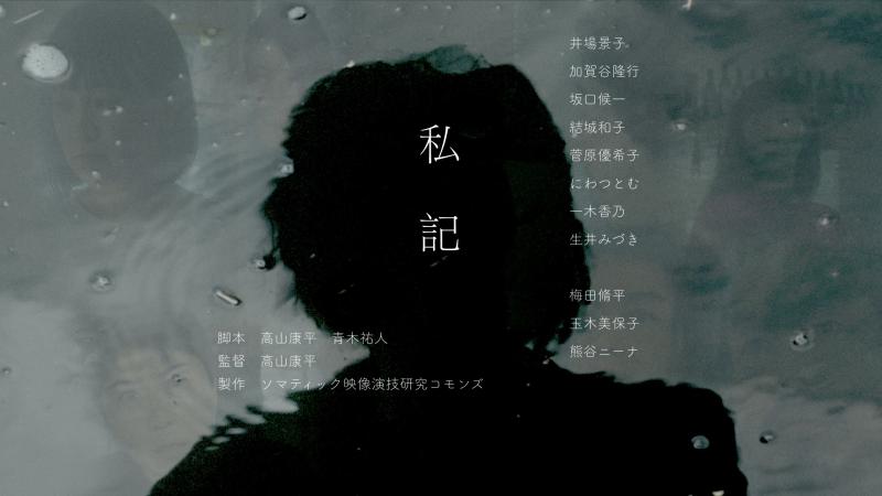 【3/25開催】演技を哲学する　 第三期ソマティック映像演技研究コモンズ　体験会 サブ画像