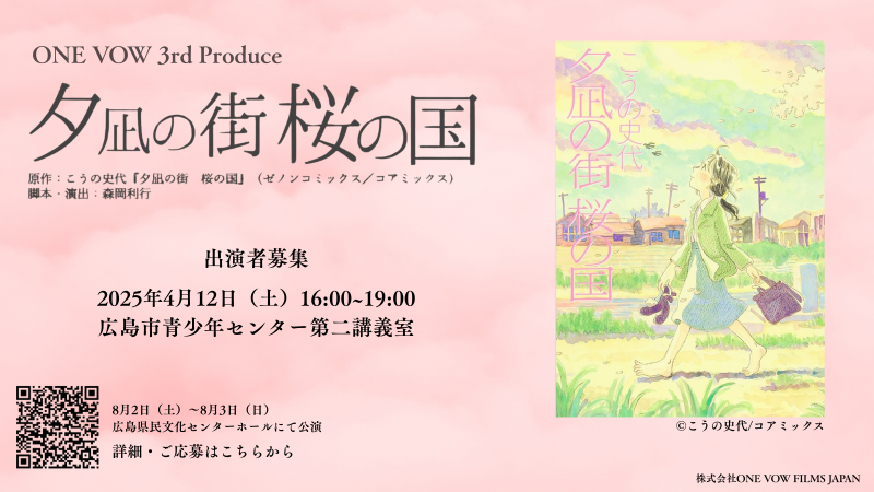 【出演者オーディション】舞台『夕凪の街桜の国』 サブ画像