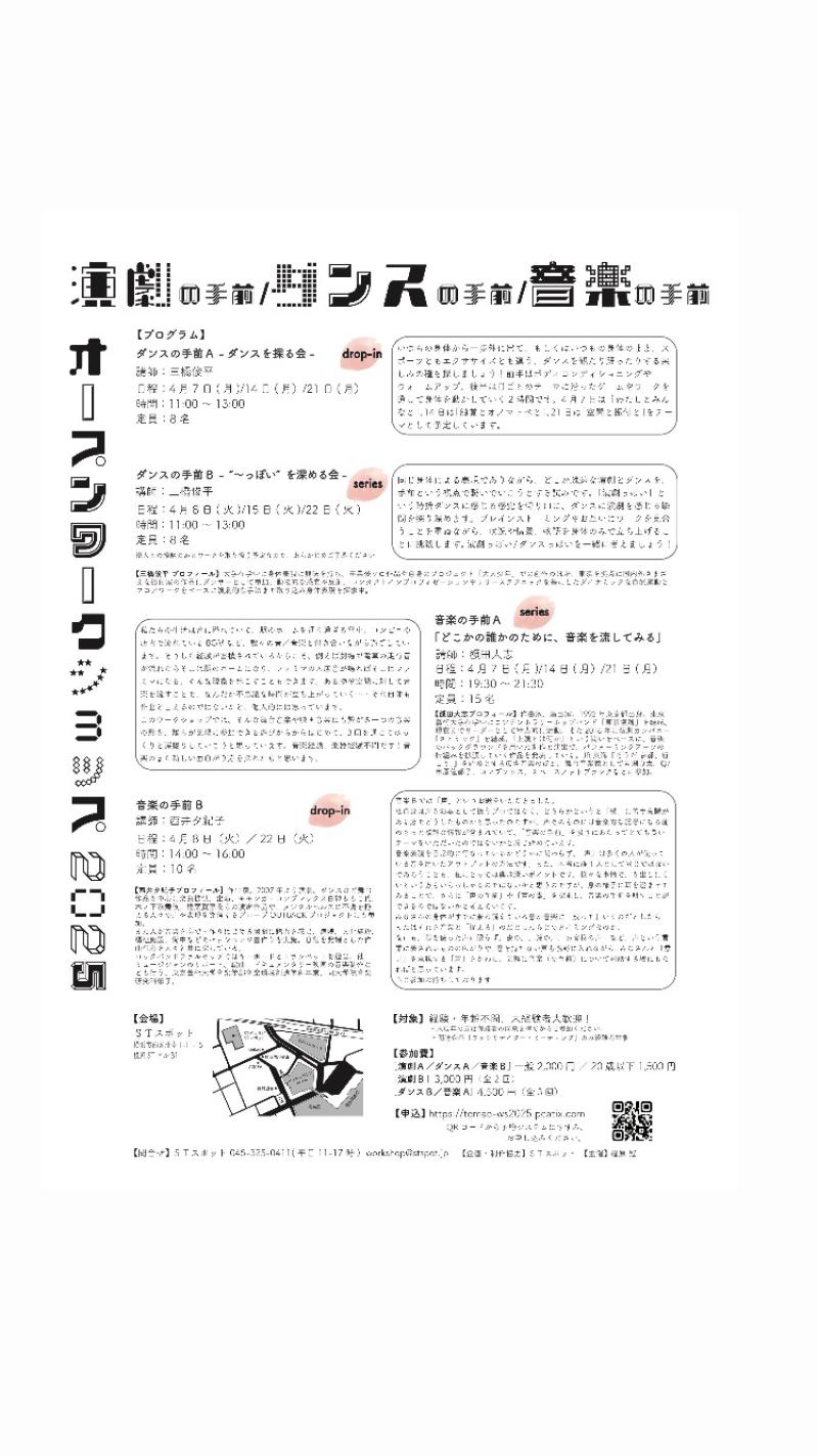 演劇の手前／ダンスの手前／音楽の手前 オープンワークショップ2025 サブ画像
