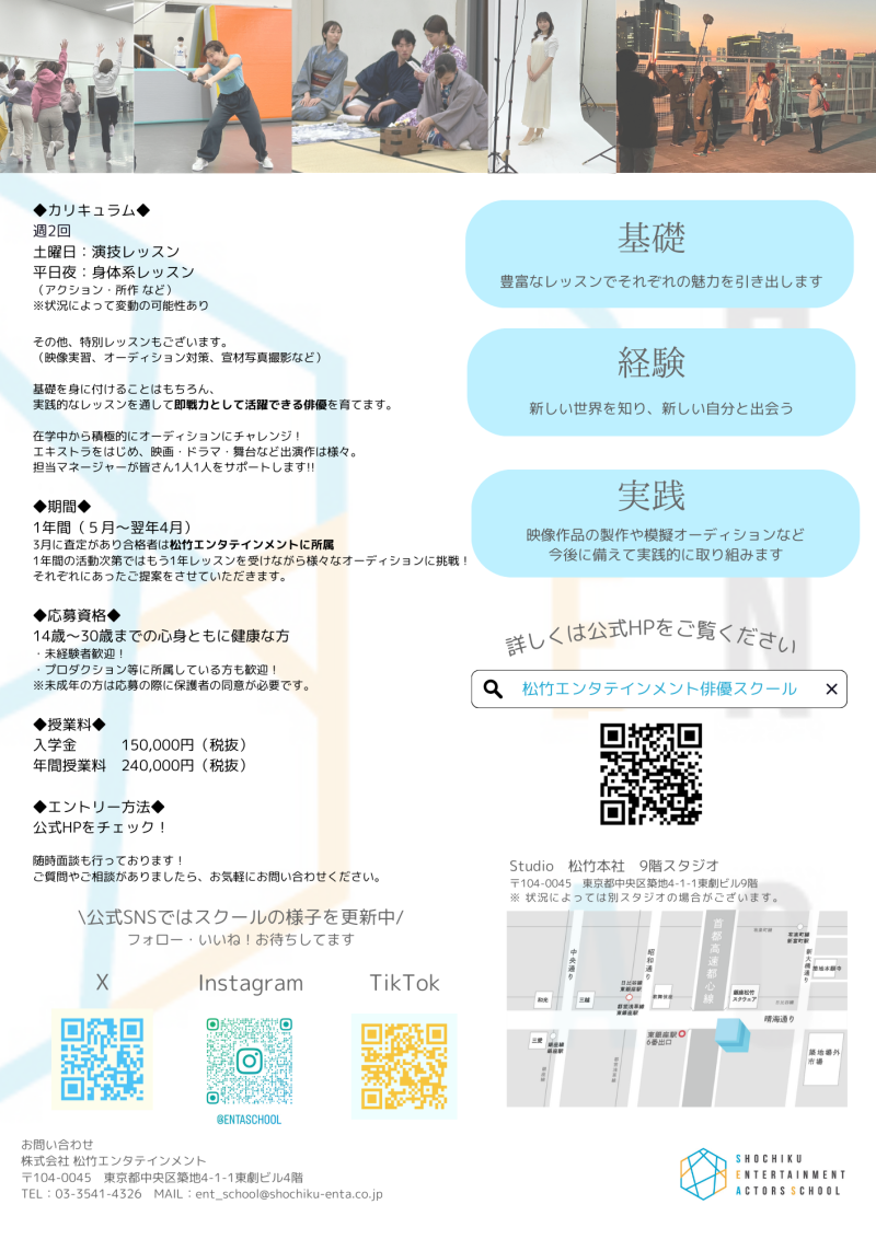 【〆切間近！】松竹エンタテインメント俳優スクール6期生オーディション サブ画像