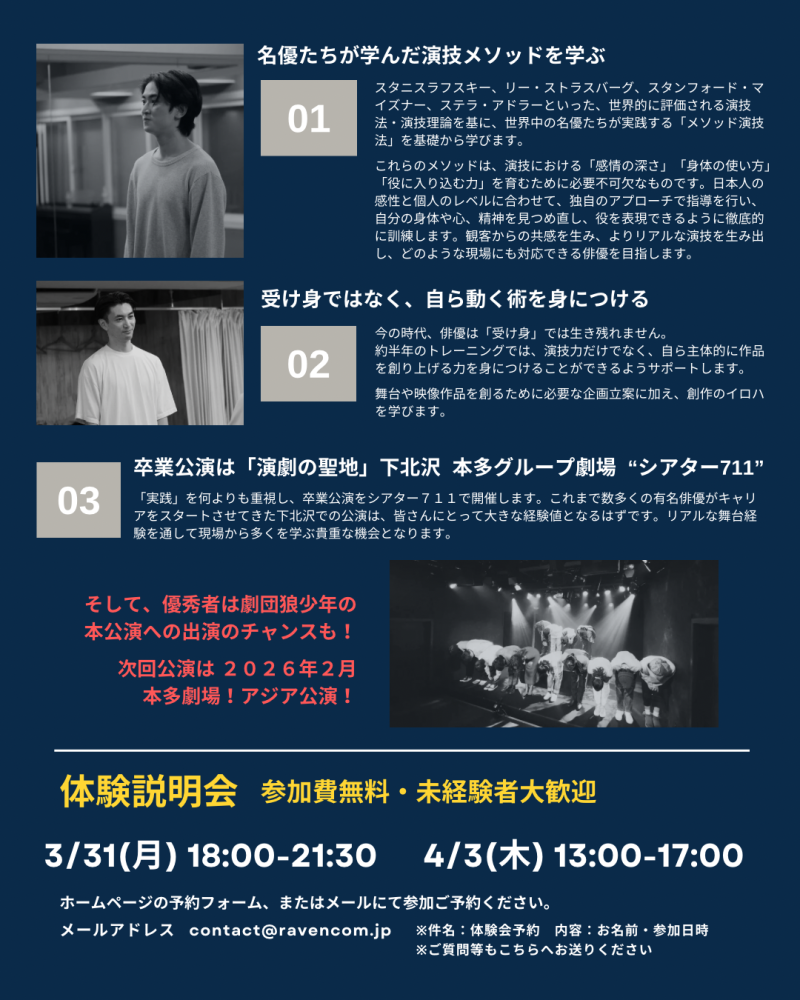 【無料体験ワークショップ】劇団狼少年が演技学校を設立！人の心を掴む芝居とは？ サブ画像