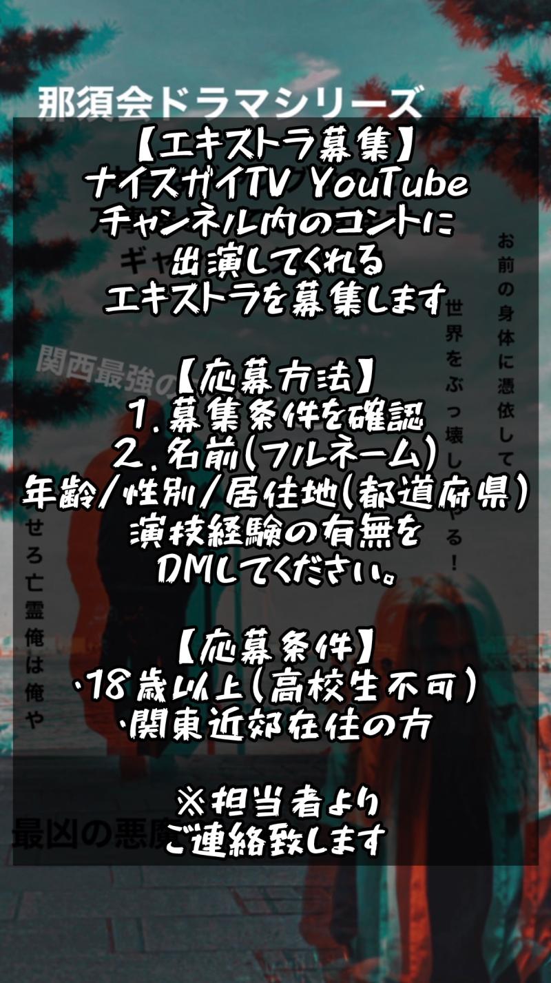 YouTube用コントドラマメインメンバーの募集 サブ画像