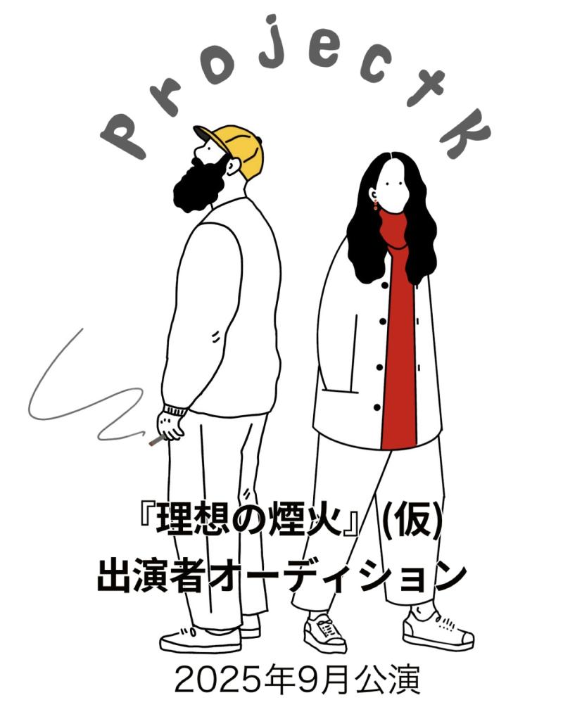 下北沢 駅前劇場 9月公演【キャストオーディション】 サブ画像