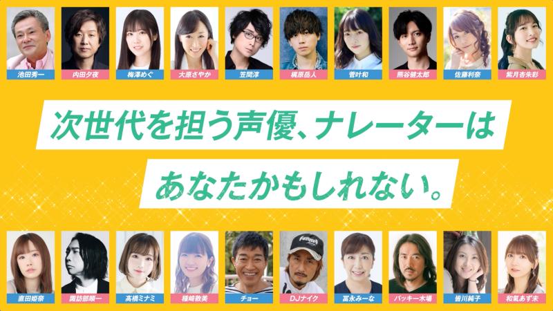 俳協65周年記念「新人発掘オーディション」開催！梶原岳人や和氣あず未らが未来の新人声優にエール送る サブ画像