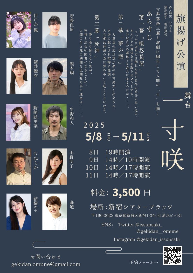 【急募】演劇・照明・音響スタッフ5/8~11 オペのみ【報酬あり】1日からでも サブ画像