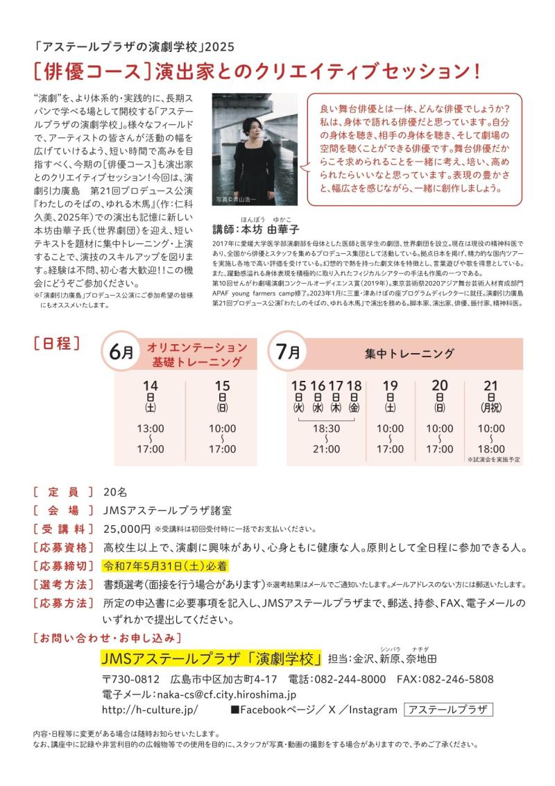 【参加者募集】「アステールプラザの演劇学校」［俳優コース］5/31締切 広島市 サブ画像