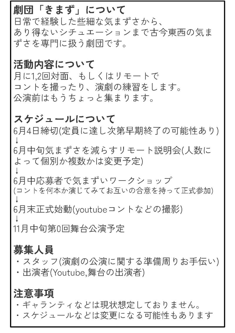 新規劇団員向けワークショップ「劇団きまず」6月中WS池袋都内開催予定 サブ画像