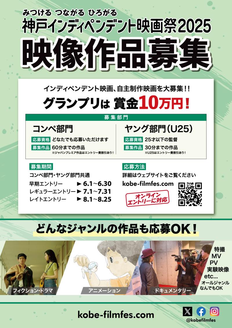 神戸インディペンデント映画祭2025【コンペ作品募集】 サブ画像