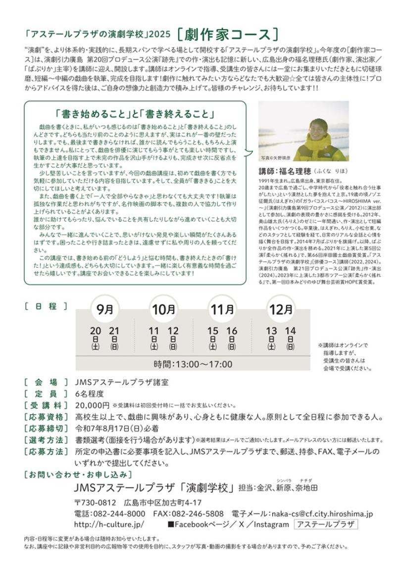 【参加者募集】「アステールプラザの演劇学校」［劇作家コース］8/17(日)締切 広島市 サブ画像