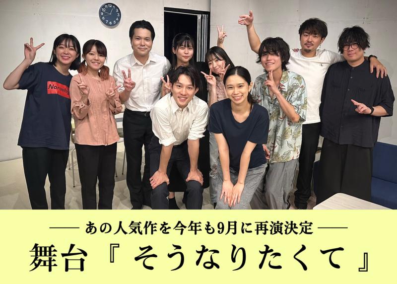 【 本日〆切 】劇団 狼煙組 / 圧倒的な会話劇『 そうなりたくて 』オーディション サブ画像