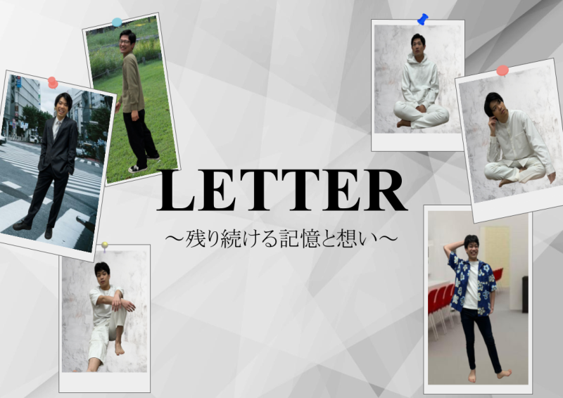 【12月公演舞台】TEAM LRINE公演「FILTER~移ろい続けた流れの中に~」出演者募集！ サブ画像