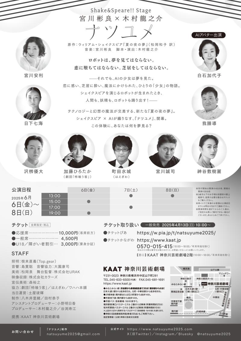 木村龍之介「ナツユメ」（原作：ウィリアム・シェイクスピア）演劇ワークショップ！7/31締切！ サブ画像