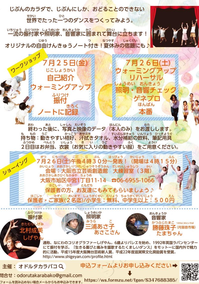 【ダンス出演者募集】プロの振付家とつくる、たった2日間の“本格的舞台” サブ画像