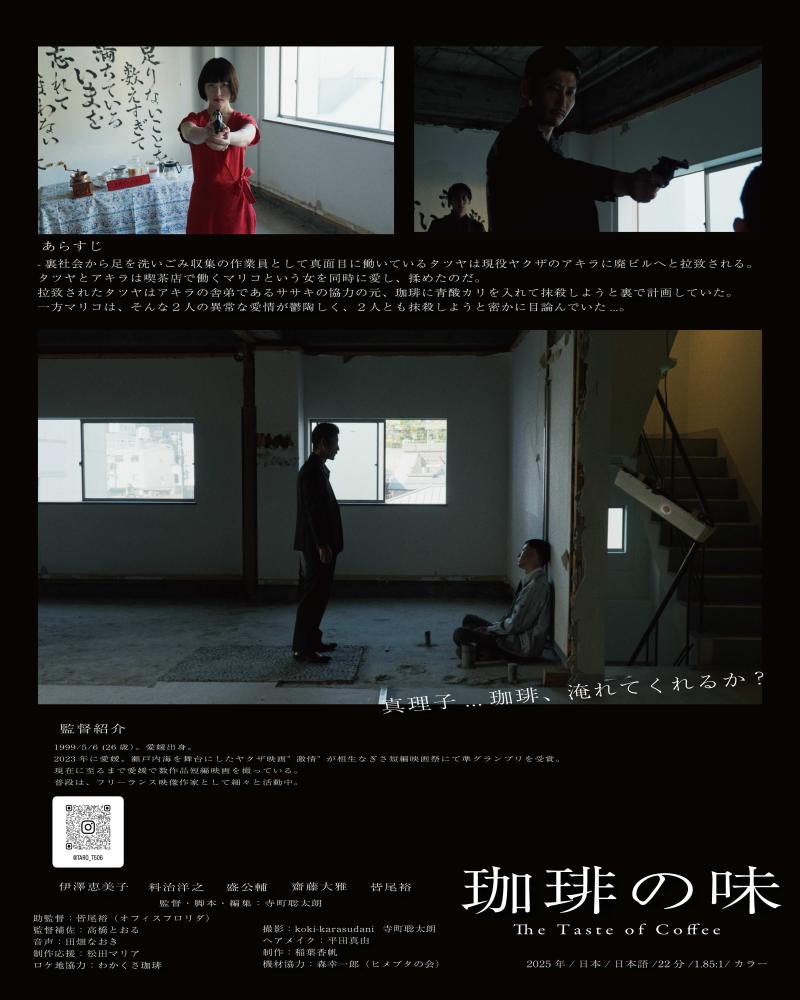 短編映画”珈琲の味”制作から都内上映会を目指す！ サブ画像