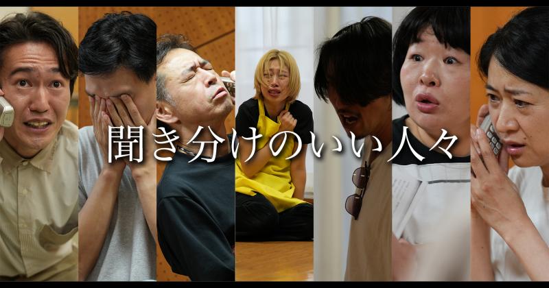 スタジオ共作所　韓国的演技シリーズ　『聞き分けのいい人々』（말 잘 듣는 사람들） サブ画像