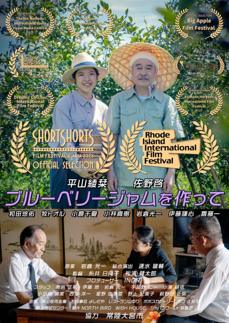 短編映画のキャスト＆子役の募集！今年もアカデミー賞公認を目指す！茨城県北PR映画 サブ画像