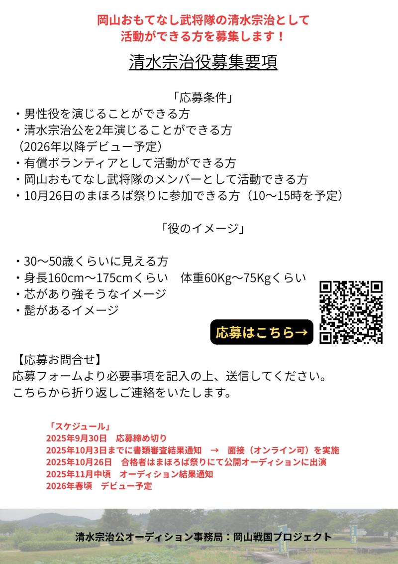 城主役を募集します！ サブ画像
