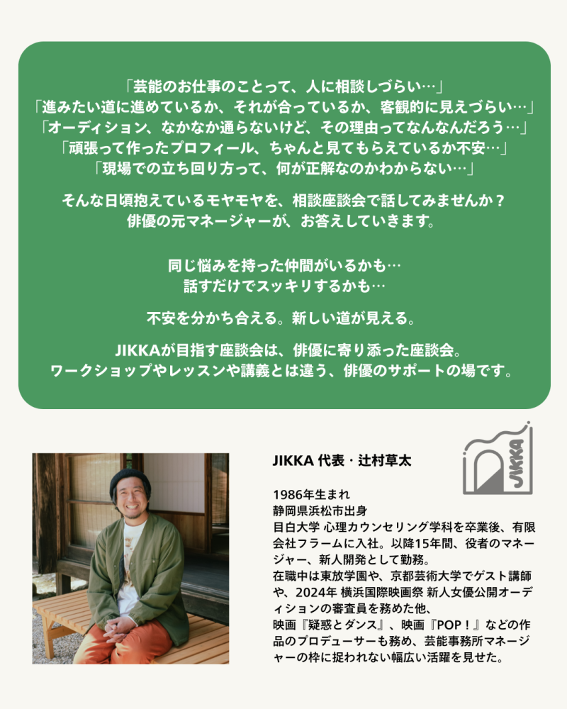 9/28(日) 俳優のための『相談座談会』を都内で開催いたします サブ画像