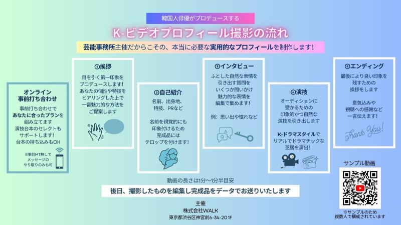 9/23,30 韓国俳優プロデュース  「K-ビデオプロフィール」ドラマチックに！丁寧に！個性を引き出します！ サブ画像