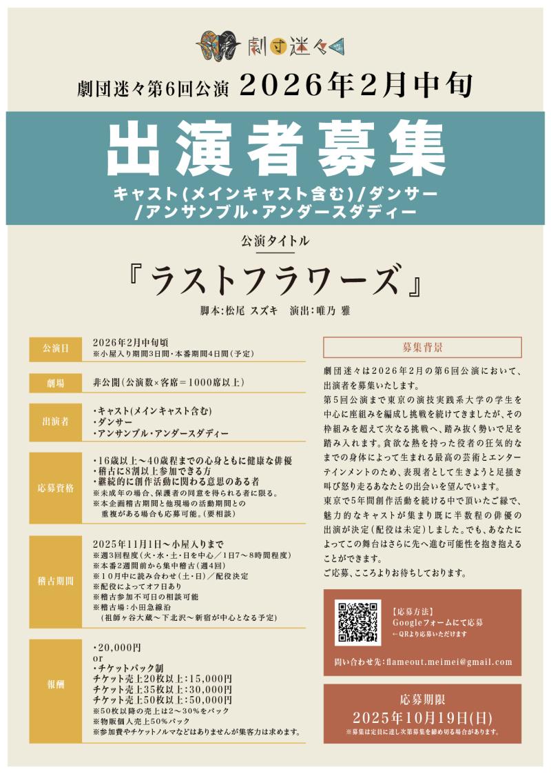 【出演者募集】舞台『ラストフラワーズ』 サブ画像