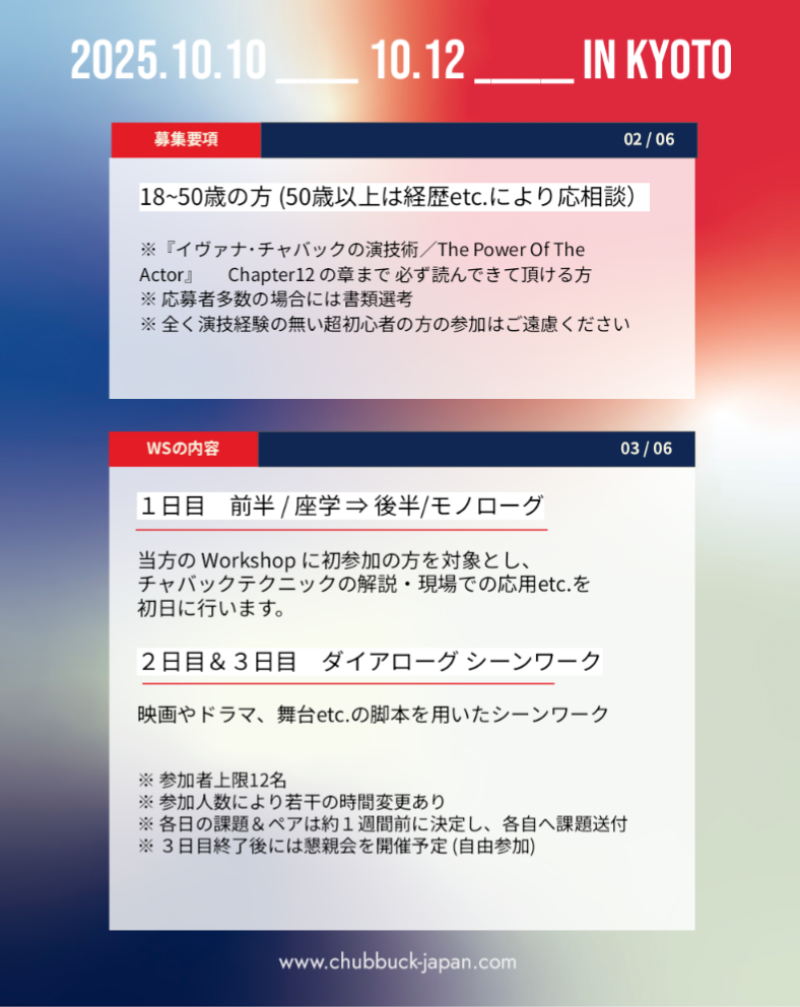 ★☆ 世界中の現場で実績豊富な演技テクニック ★ Chubbuck Japan 演技Workshop @京都 ☆★ サブ画像