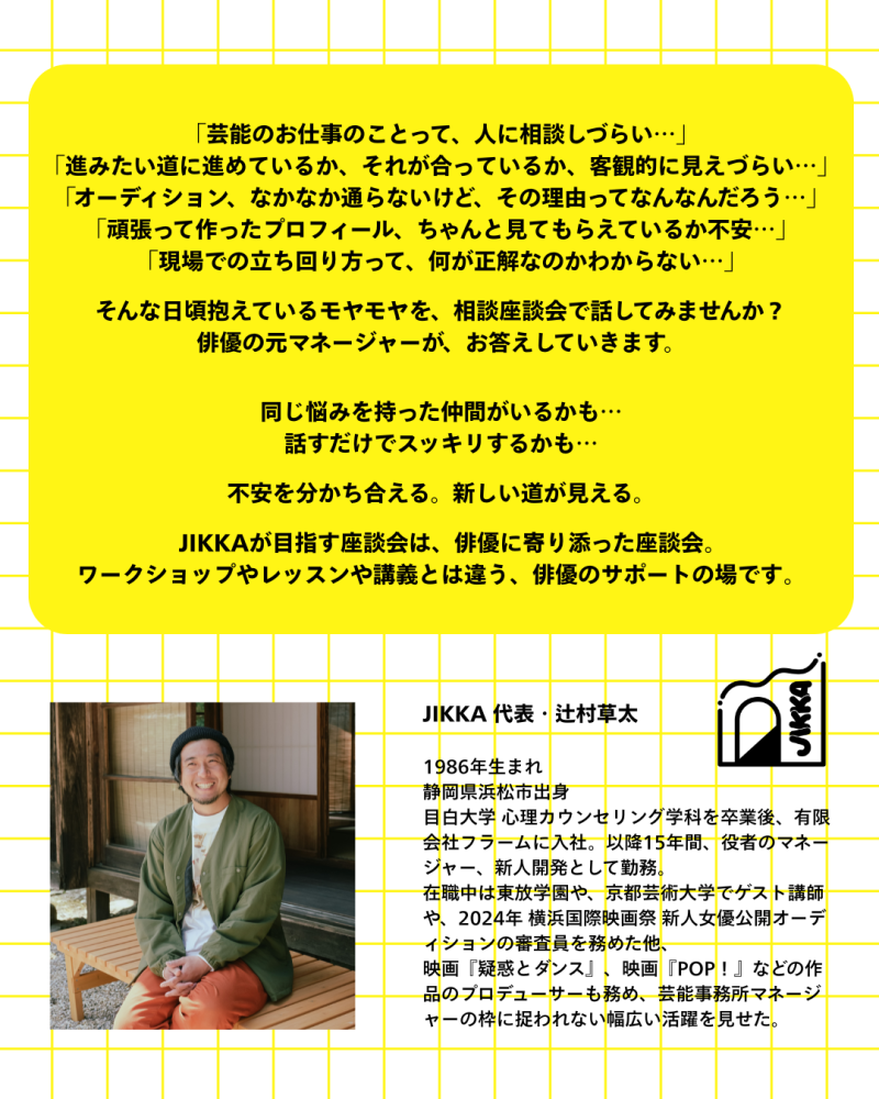 【10/19 (日) @世田谷区】俳優のための悩みを解決する「相談座談会」を開催いたします サブ画像