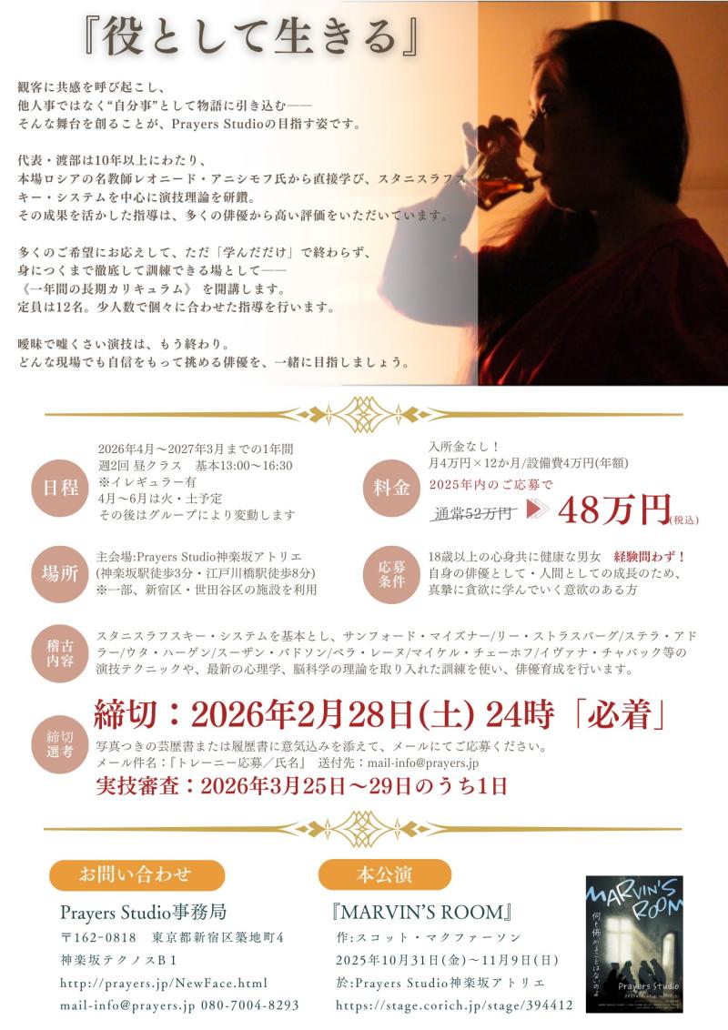 感覚まかせの演技から抜け出す！自分の演技に確信のある俳優になるための特訓クラス、開講！ サブ画像