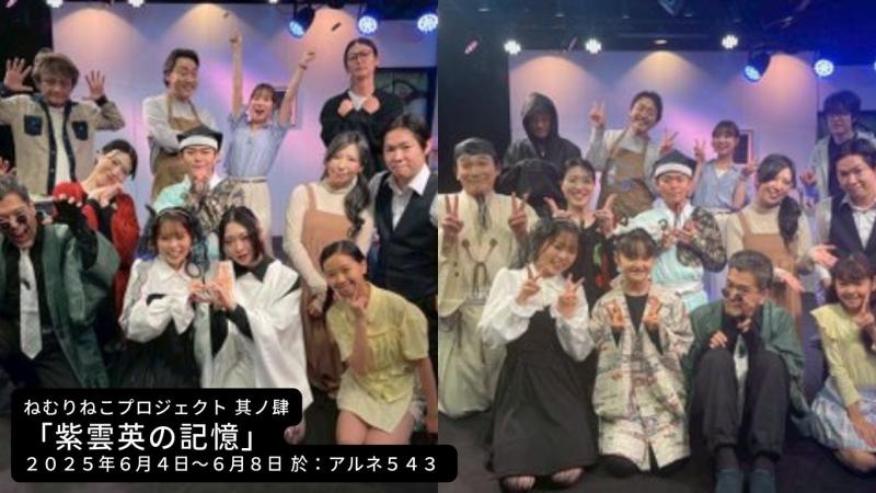 ねむりねこプロジェクト 其ノ伍 「アトリエアイビー」出演者募集 11/23締切 サブ画像
