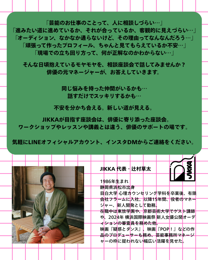 【11/6 (木) @中野】俳優のための悩みを解決する「相談座談会」を開催いたします サブ画像