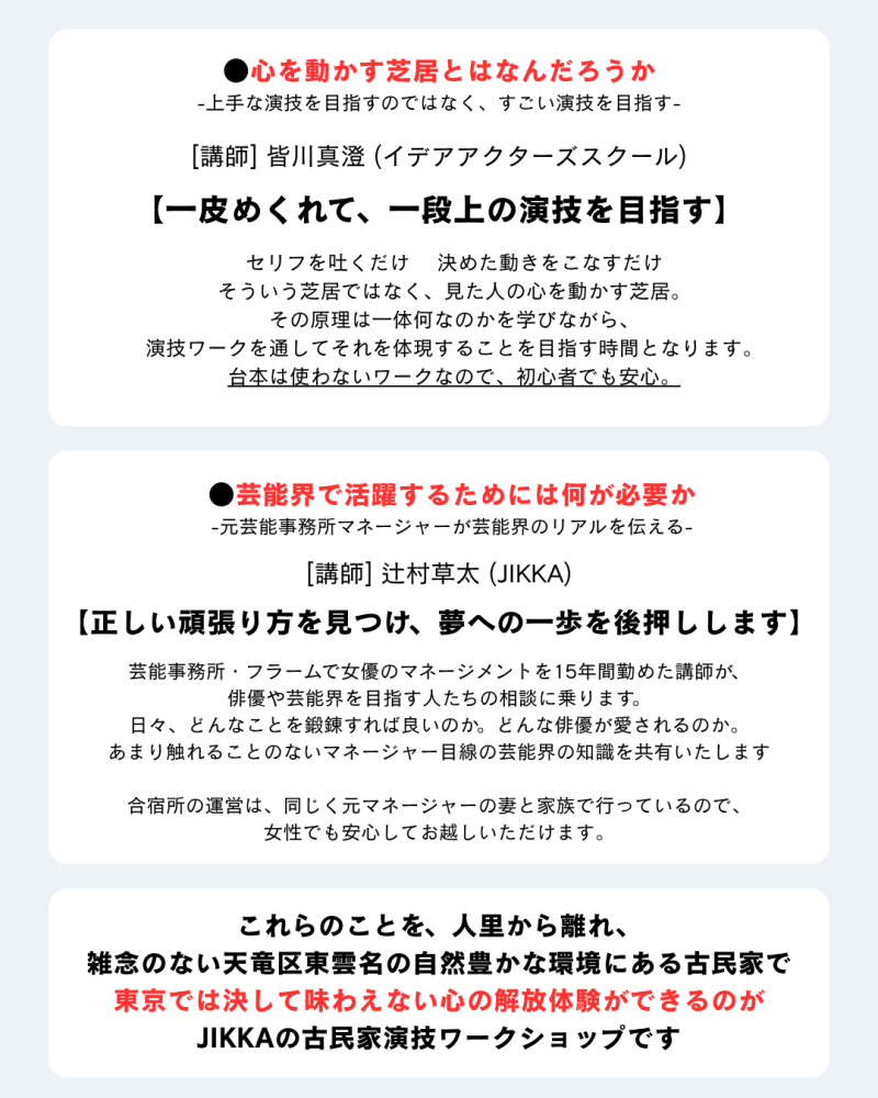 【11月開催】 自分と芝居に向き合い、変わるきっかけを作る 古民家・演技合宿 参加者募集！！ サブ画像