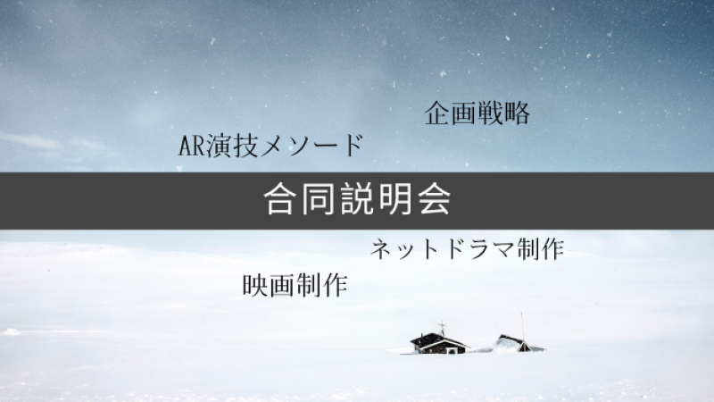 大阪で「１Day＋２Days」ワークショップを11月27日(木) ～30日(日)の4日間と来年3月設立の【俳優塾】及び演技集団4th-c-labの【説明会】を開催！ サブ画像
