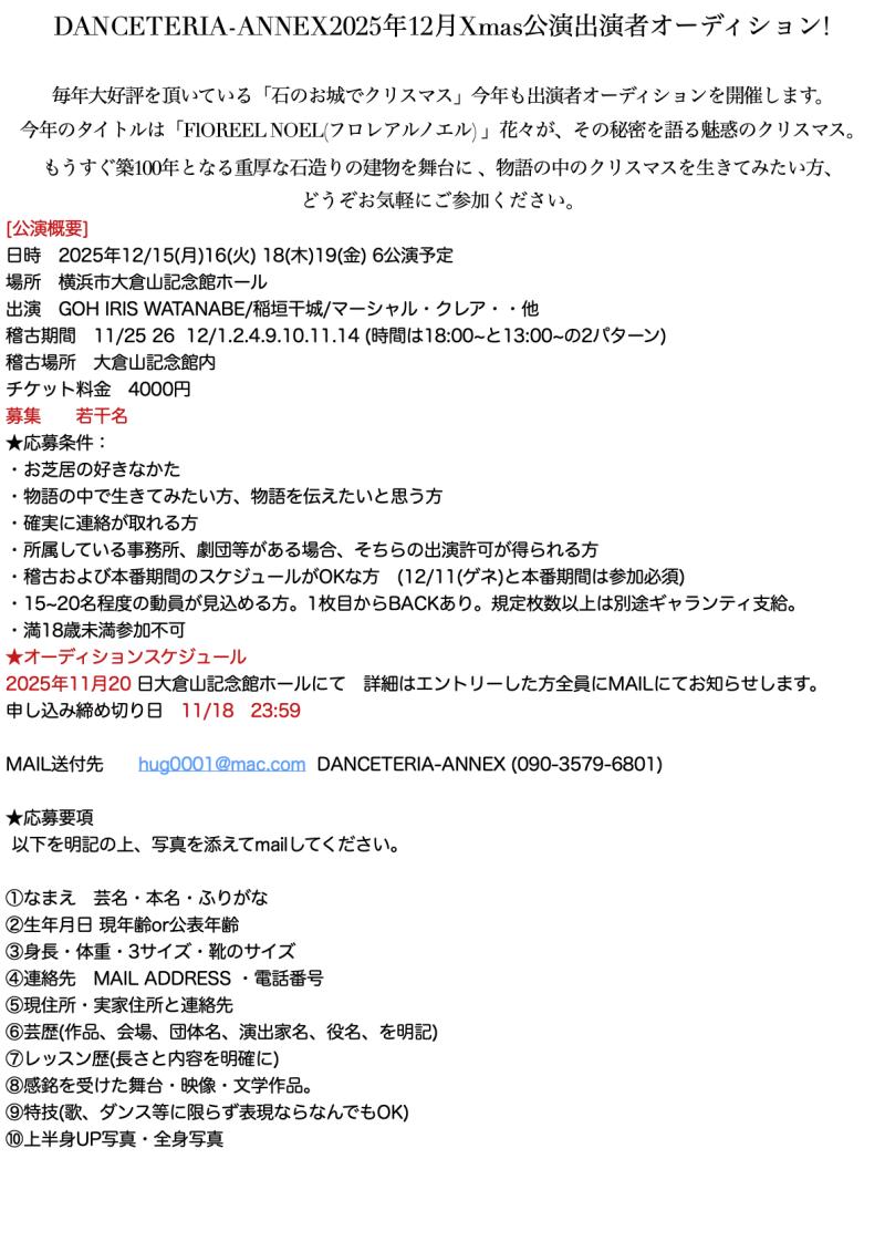 D/A 12月 Xmas公演出演者オーディション! サブ画像