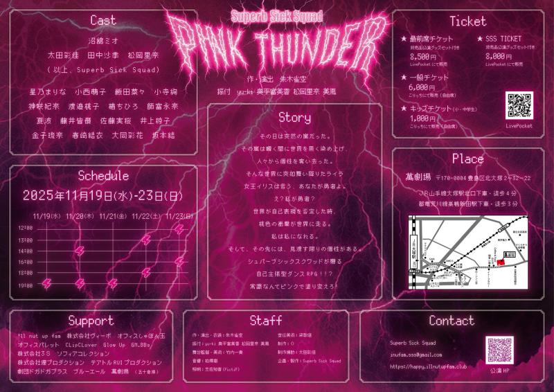 【ご招待】次回公演オーディションに向けて、Superb Sick Squadの作品を観てみませんか？ サブ画像