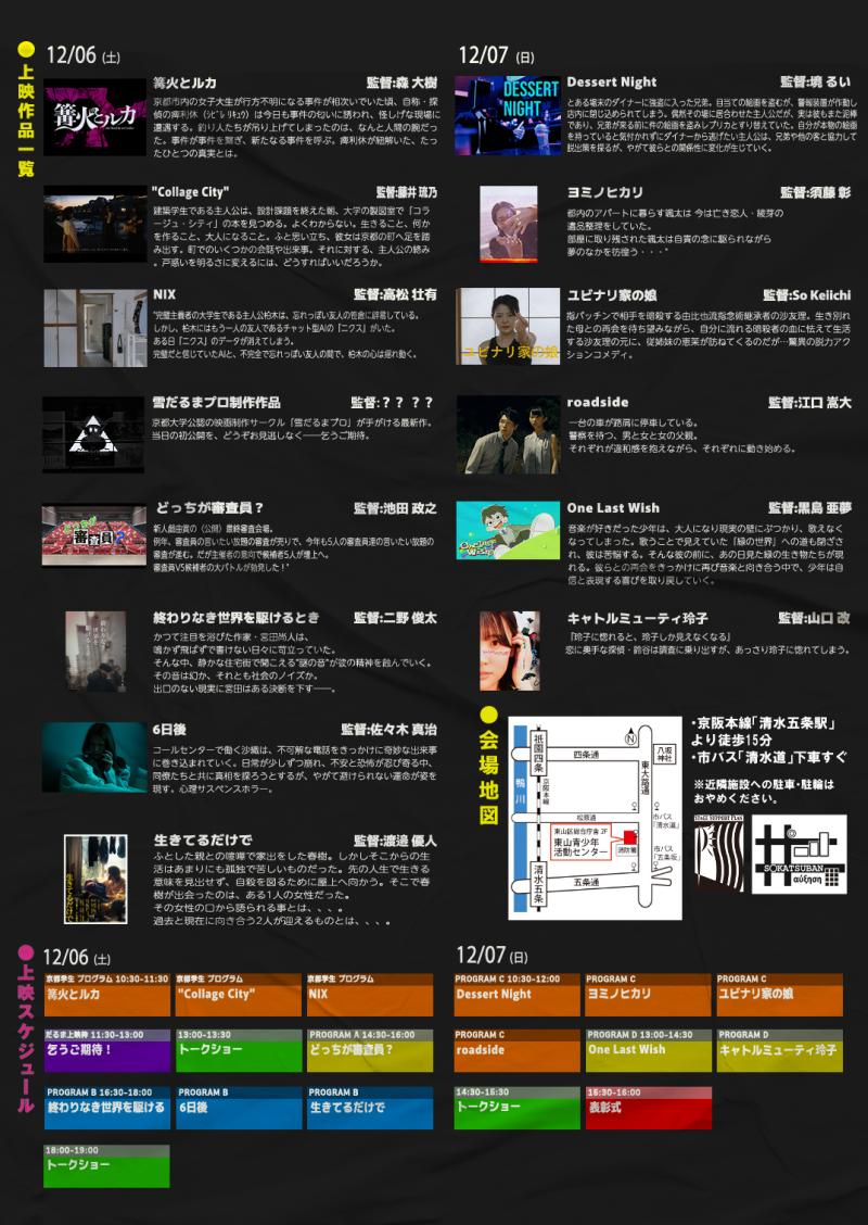 【12/6・7開催】\京都の学生が主体の自主映画祭！/ スポットライト映画祭 サブ画像