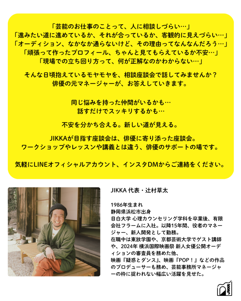 【12/21 (日) @新宿】俳優のための悩みを解決する少人数で行う「相談座談会」を開催いたします サブ画像