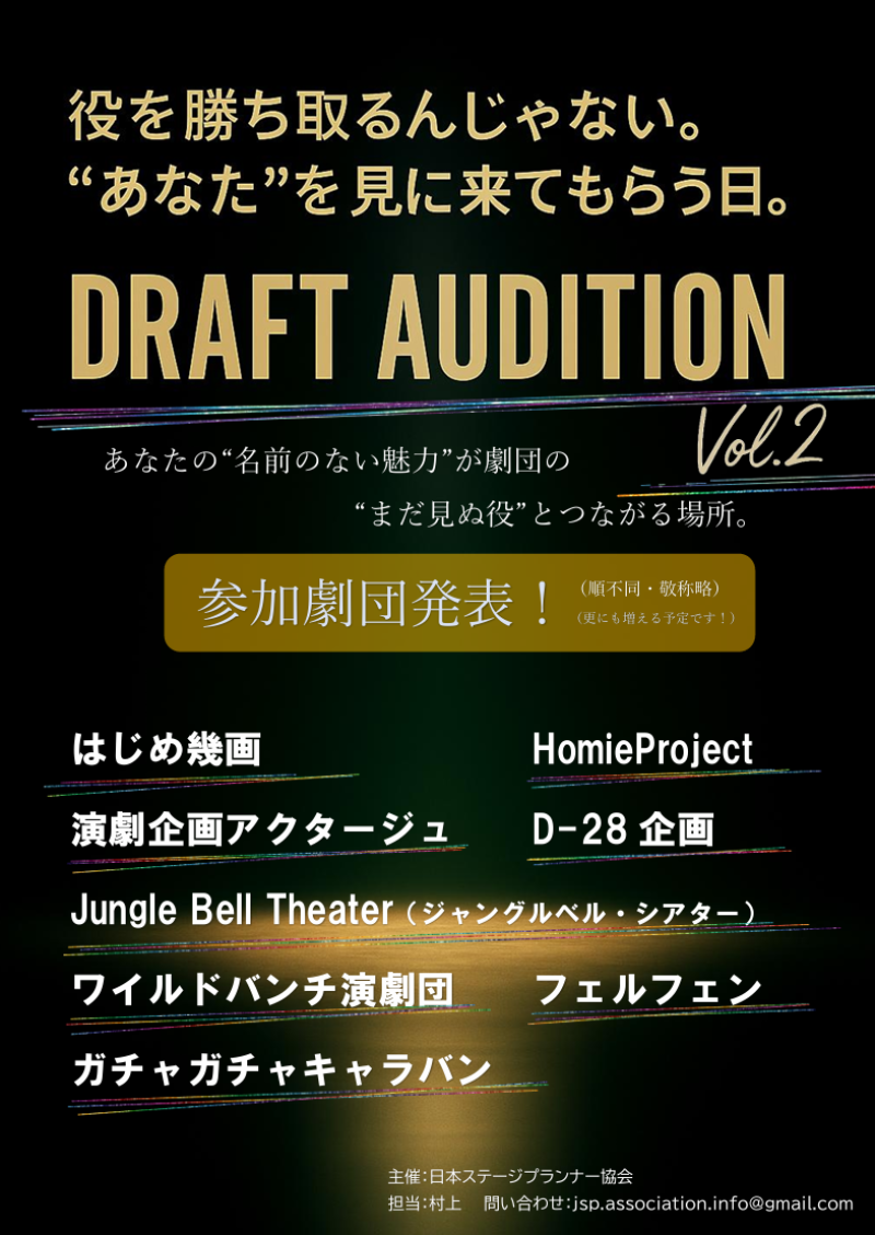 ドラフトオーデションVol.2開催決定！【参加役者・俳優様募集！】全劇団から個人にフィードバックあり。 サブ画像