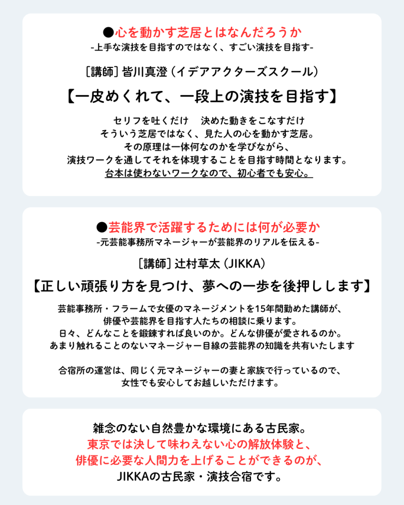 【1月開催】 人間力をつけて、もうひとつ上の演技を目指す！ここにしかないオリジナルメニューで送る 古民家・演技合宿 参加者募集！！ サブ画像