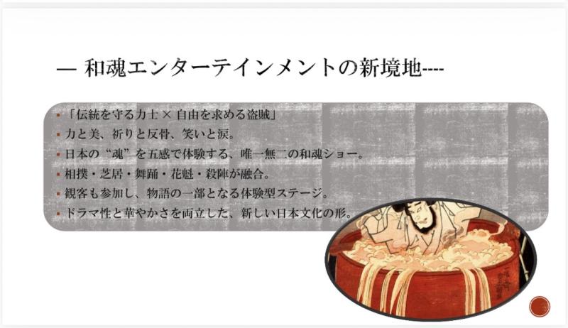 『THE KABUKI GOEMON（仮）』相撲力士役出演者募集 サブ画像