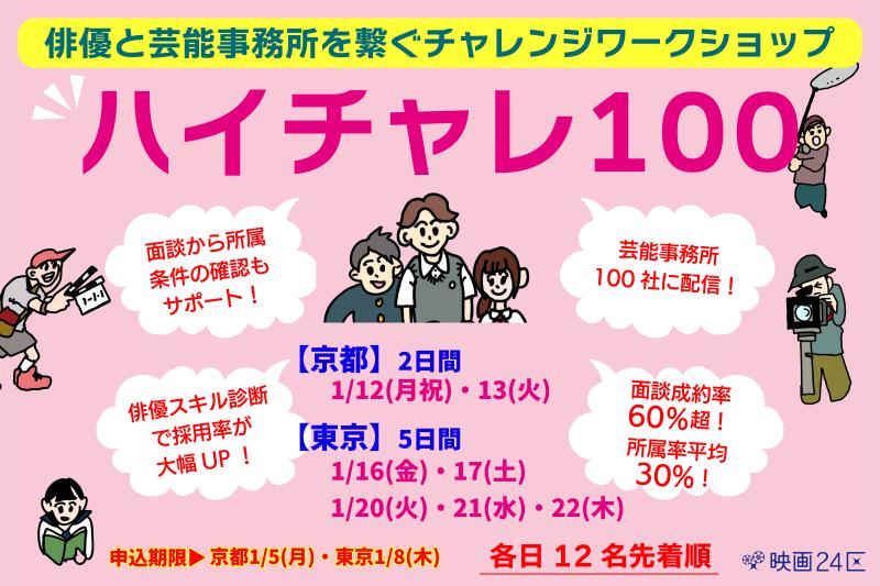 ◎東京にて1月開催決定◎今年で17年目となる 俳優と芸能事務所を繋ぐチャレンジワークショップ◎運営：キネマ旬報企画 サブ画像
