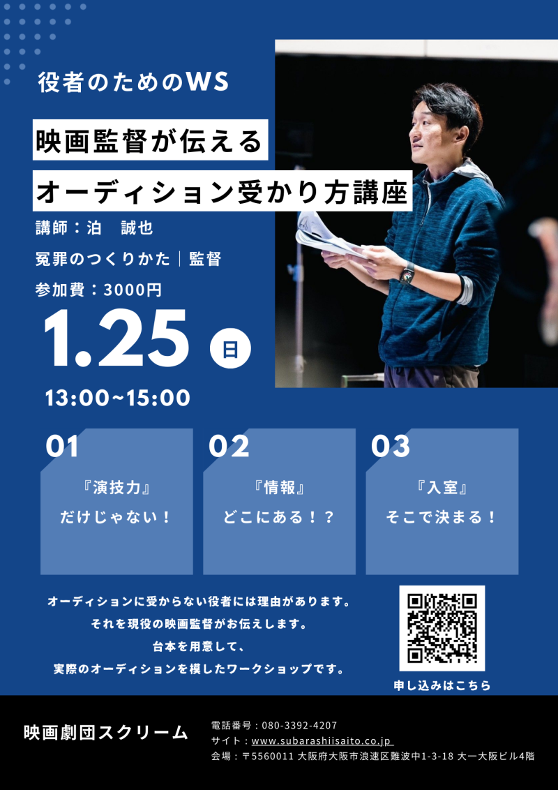 【役者向け】映画監督が伝えるオーディション受かり方講座！！【映画出演の可能性あり】 サブ画像