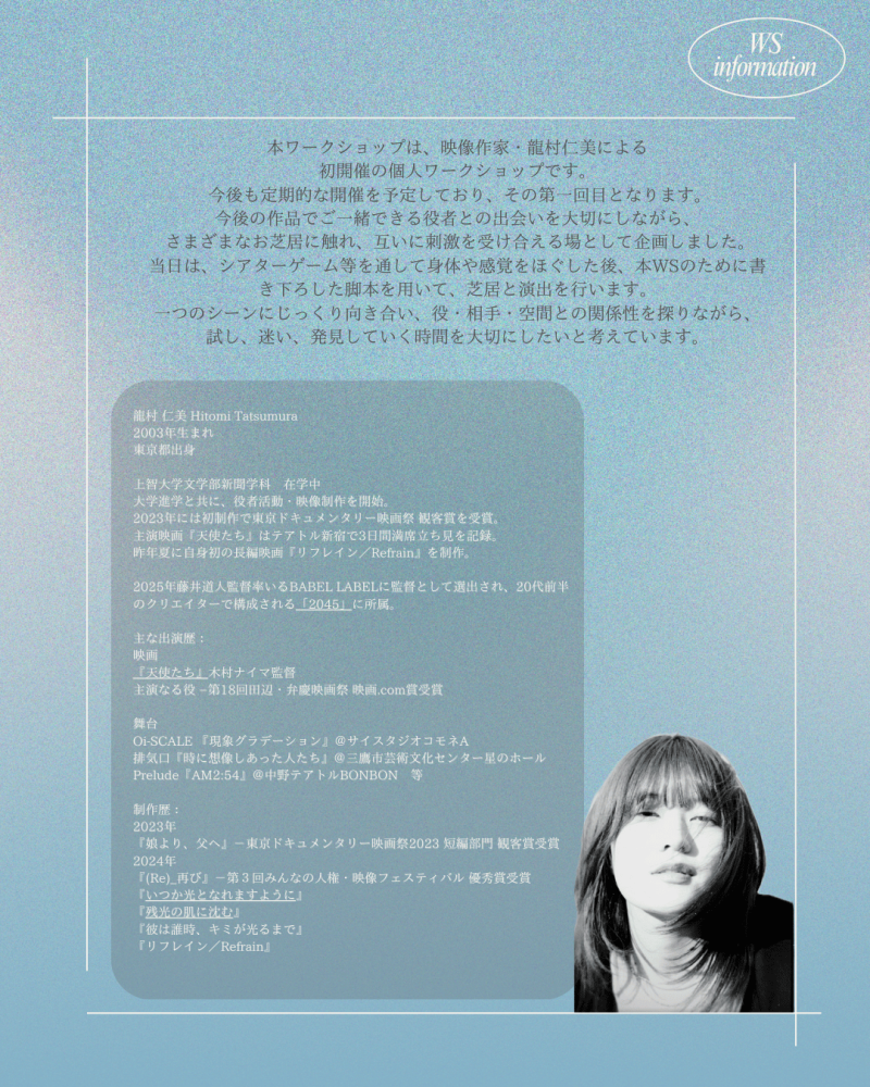 映像作家・龍村仁美　個人WS サブ画像